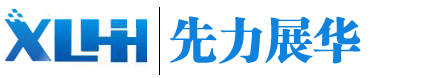 青島先力展華電子工程有限公司